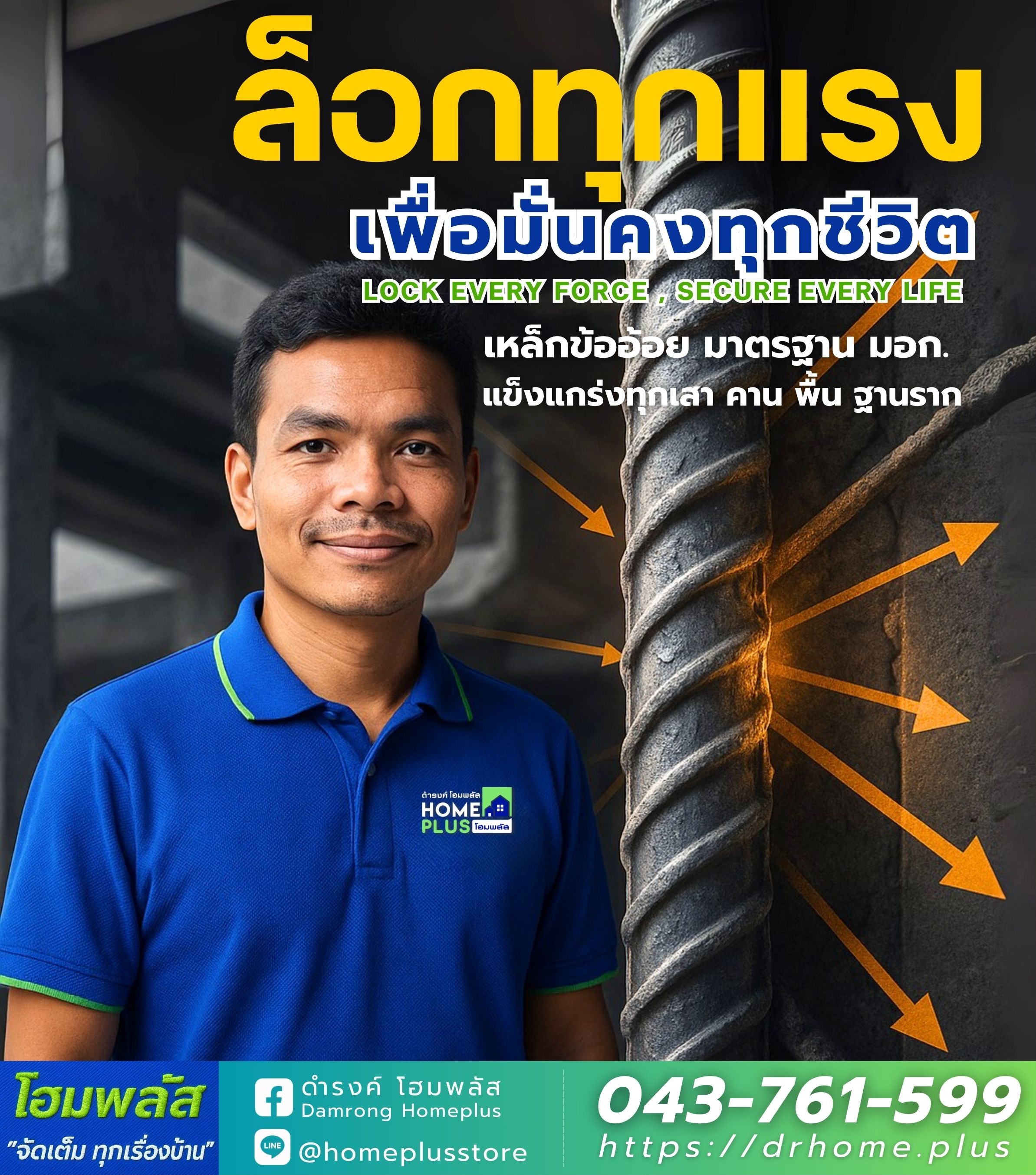 เหล็กข้ออ้อย เสาหลักที่แข็งแกร่งของทุกโครงสร้าง - ดำรงค์โฮมพลัส